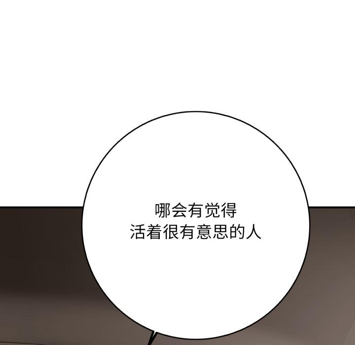 《再愛我一次》漫画 第46話