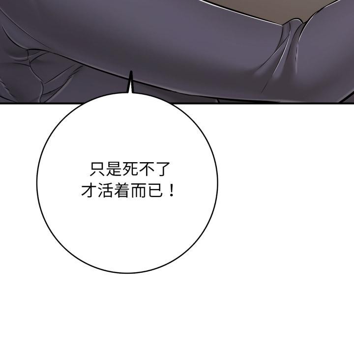 《再愛我一次》漫画 第46話