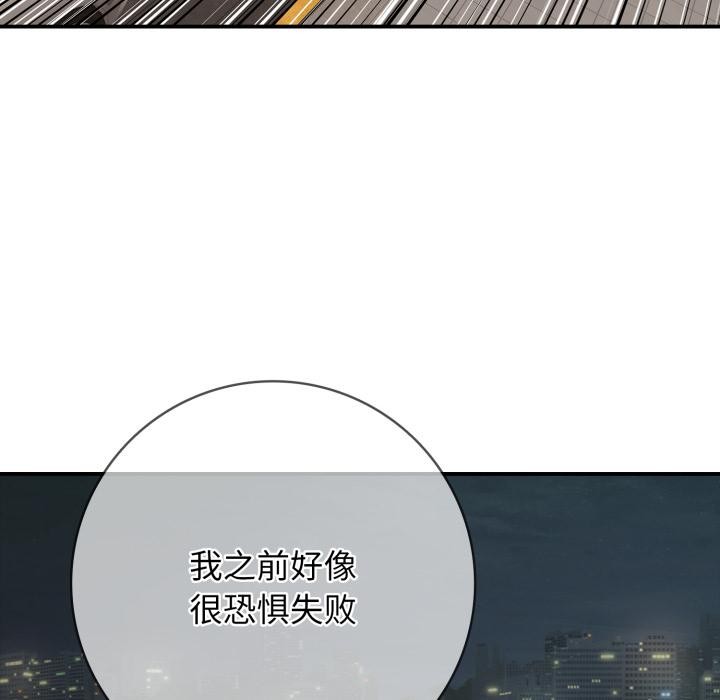 《再愛我一次》漫画 第46話