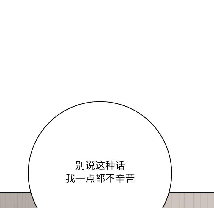《再愛我一次》漫画 第46話