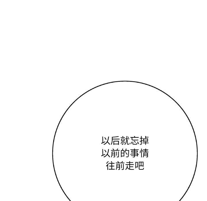 《再愛我一次》漫画 第46話