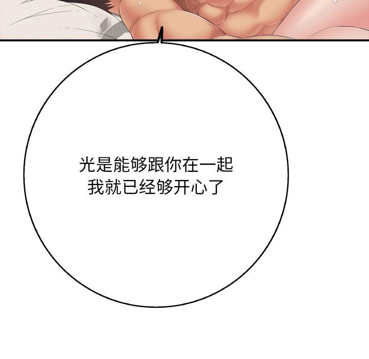 《再愛我一次》漫画 第46話