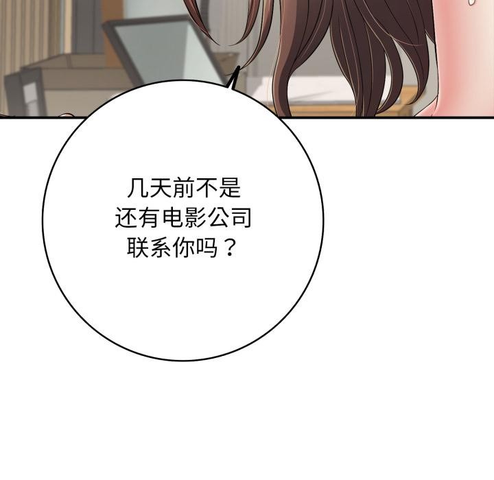 《再愛我一次》漫画 第46話