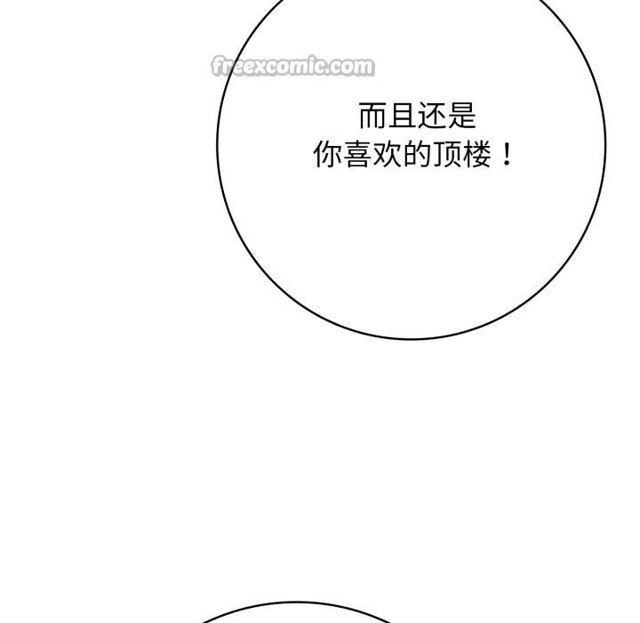 《再愛我一次》漫画 第46話