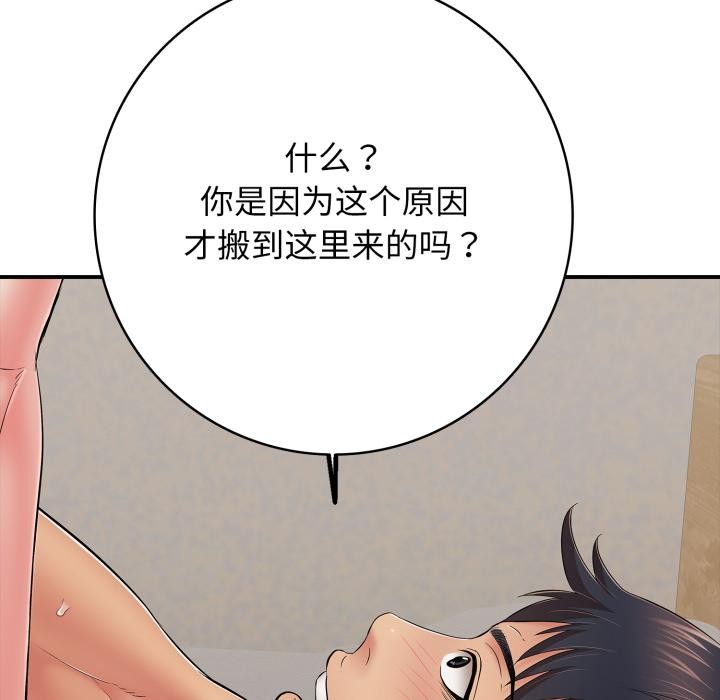 《再愛我一次》漫画 第46話