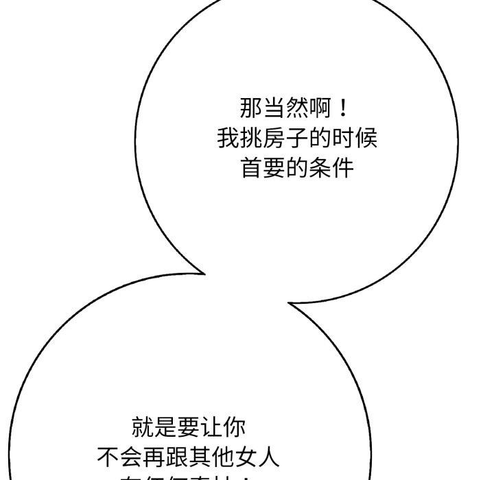 《再愛我一次》漫画 第46話