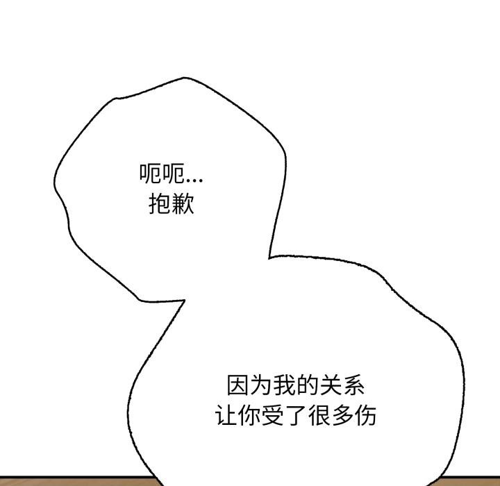 《再愛我一次》漫画 第46話