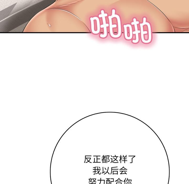 《再愛我一次》漫画 第46話