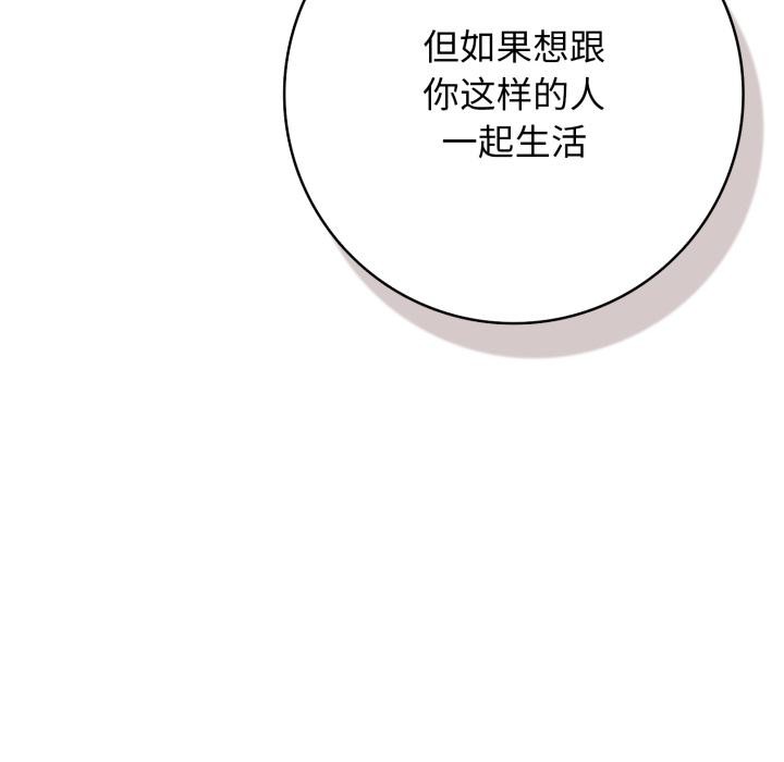 《再愛我一次》漫画 第46話