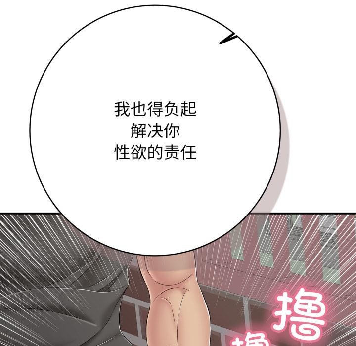 《再愛我一次》漫画 第46話