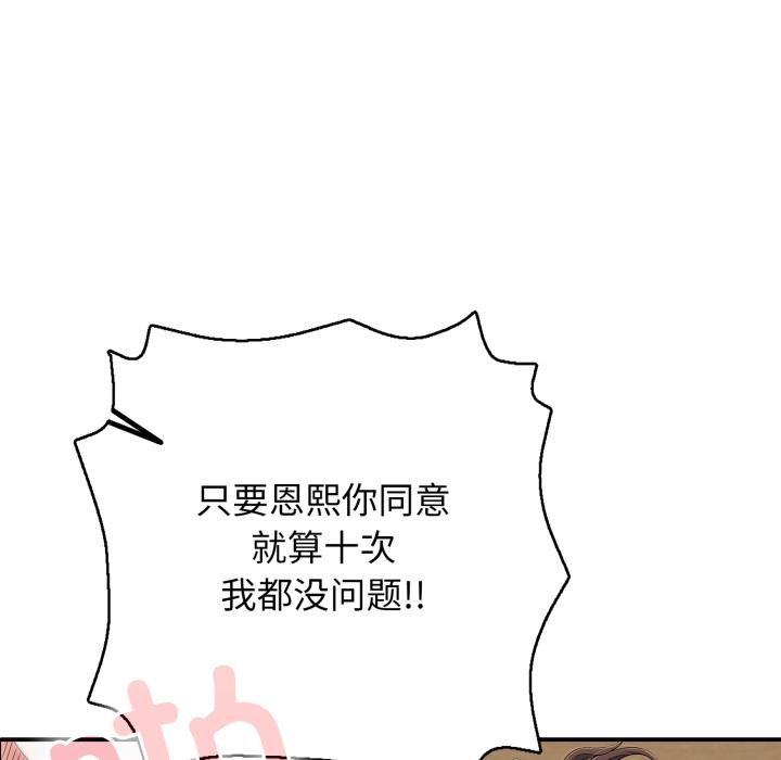 《再愛我一次》漫画 第46話