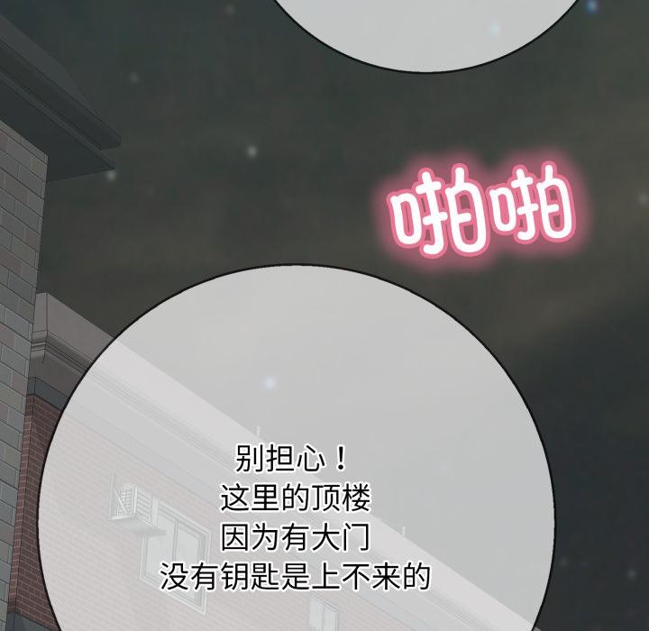 《再愛我一次》漫画 第46話