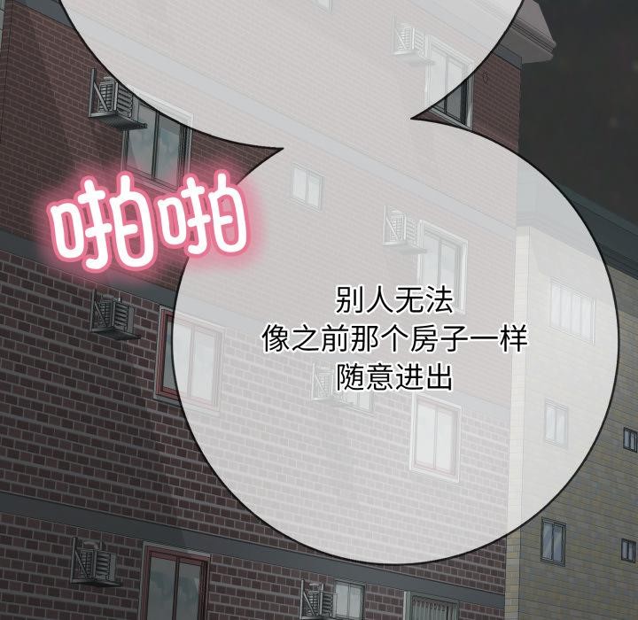 《再愛我一次》漫画 第46話