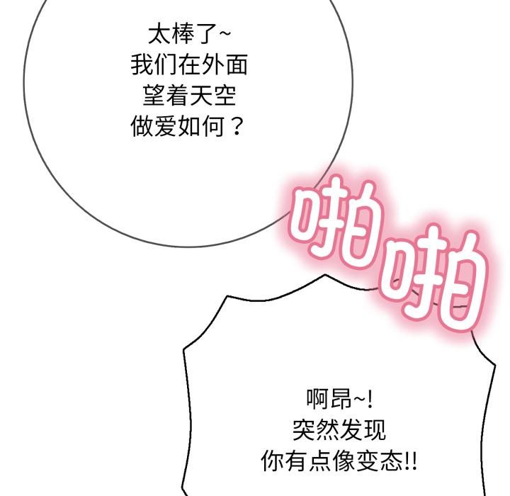 《再愛我一次》漫画 第46話