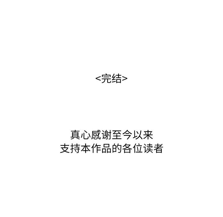 《再愛我一次》漫画 第46話