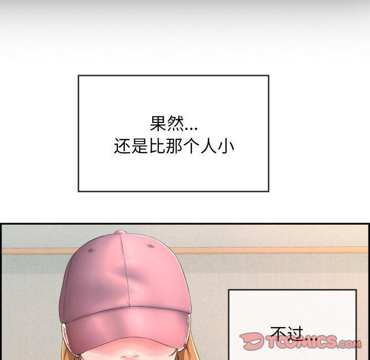 《再愛我一次》漫画 第5話
