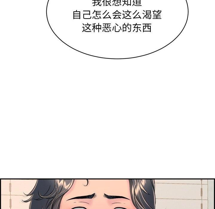 《再愛我一次》漫画 第5話
