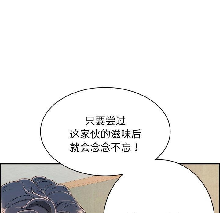 《再愛我一次》漫画 第5話