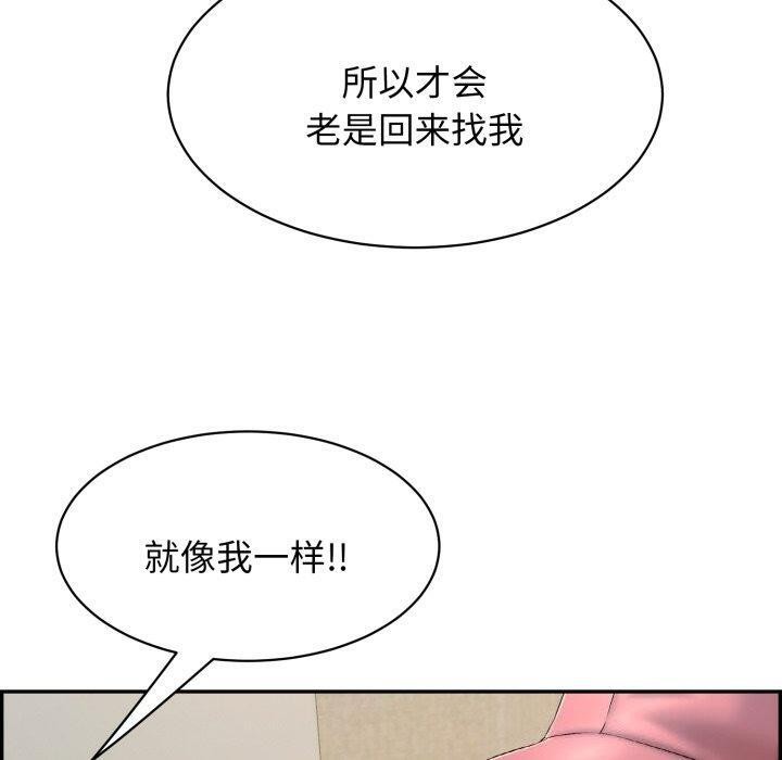 《再愛我一次》漫画 第5話