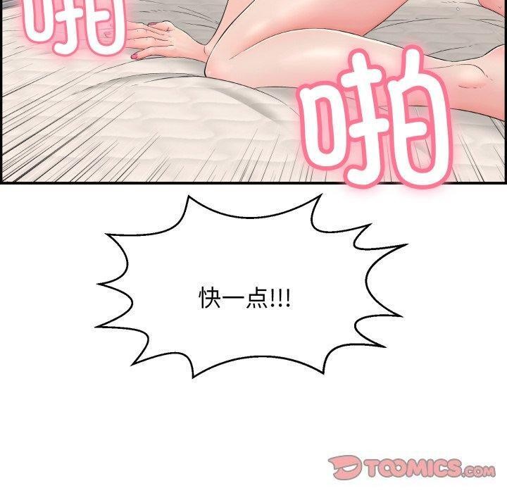 《再愛我一次》漫画 第5話