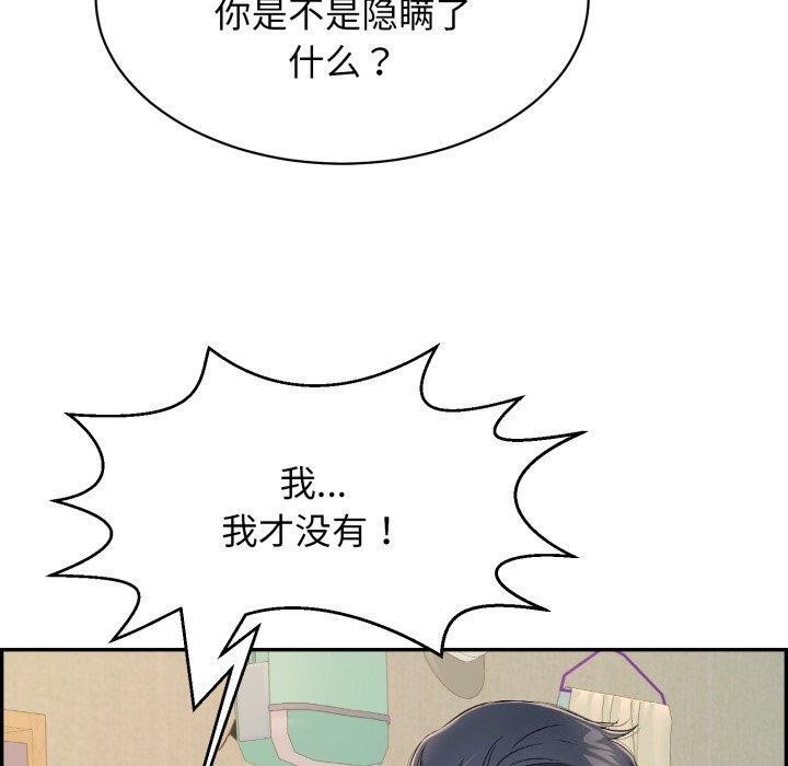 《再愛我一次》漫画 第5話