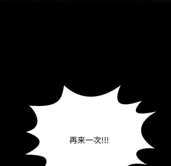 《再愛我一次》漫画 第5話