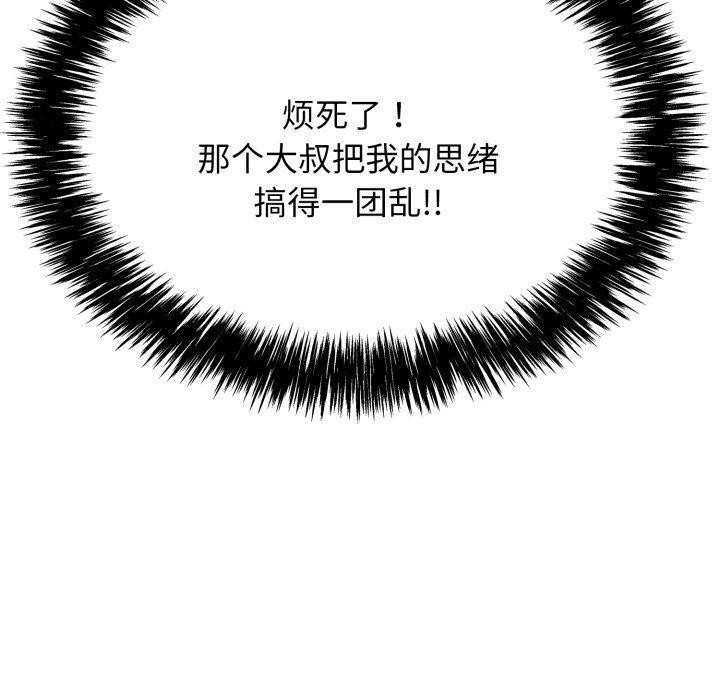 《再愛我一次》漫画 第5話