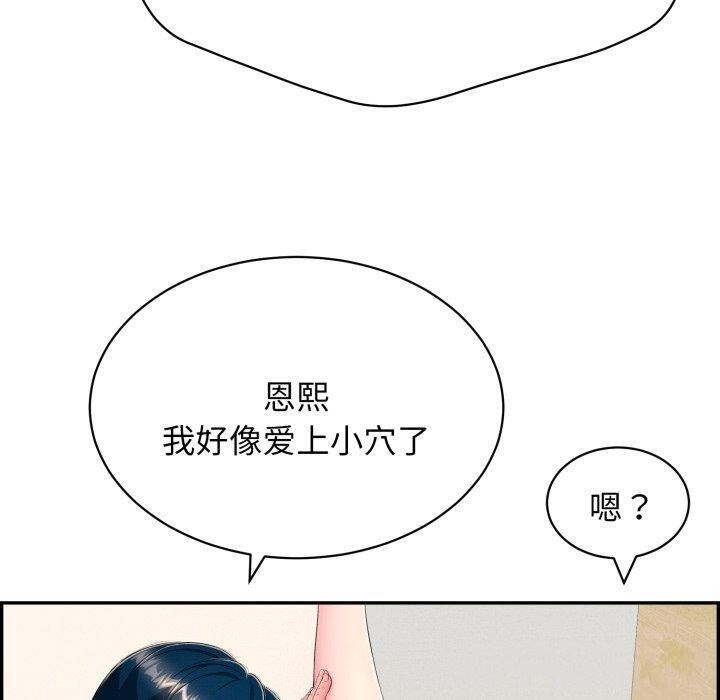 《再愛我一次》漫画 第5話