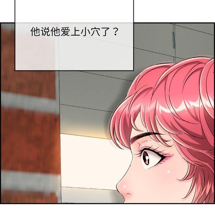 《再愛我一次》漫画 第5話