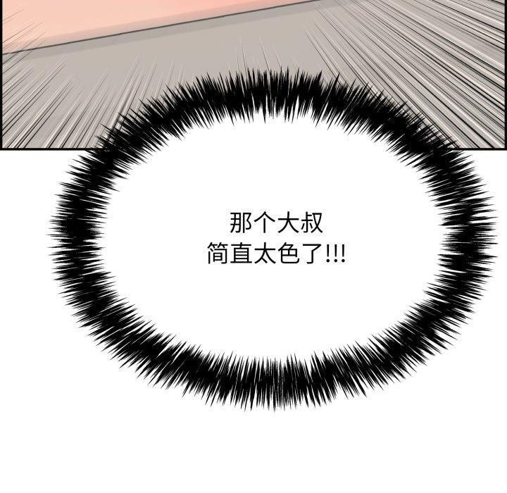 《再愛我一次》漫画 第5話