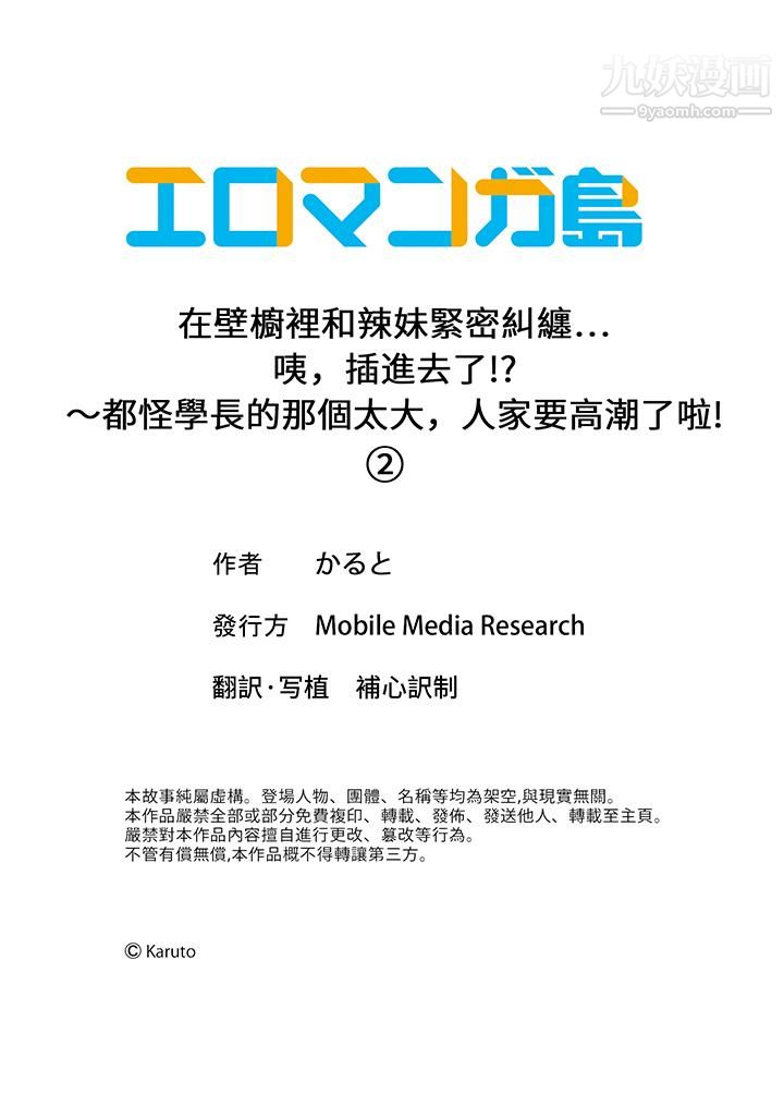 《在壁橱里和辣妹紧密纠缠…咦，插进去了！？～都怪学长的那个太大，人家要高潮了啦！》漫画 第2話
