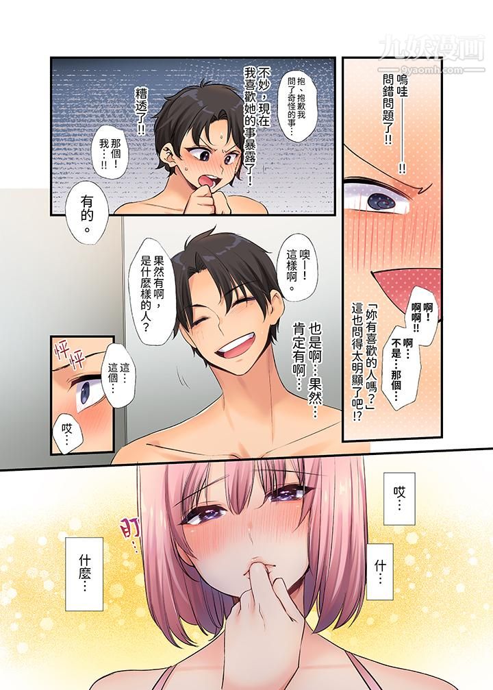 《在壁橱里和辣妹紧密纠缠…咦，插进去了！？～都怪学长的那个太大，人家要高潮了啦！》漫画 第5話