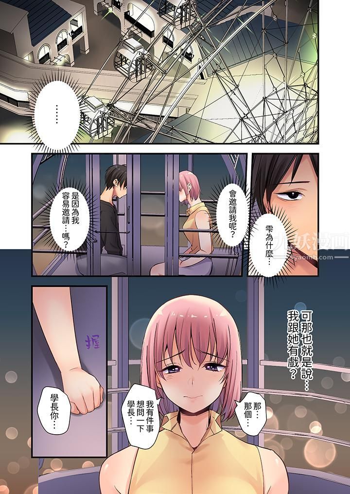 《在壁橱里和辣妹紧密纠缠…咦，插进去了！？～都怪学长的那个太大，人家要高潮了啦！》漫画 第7話