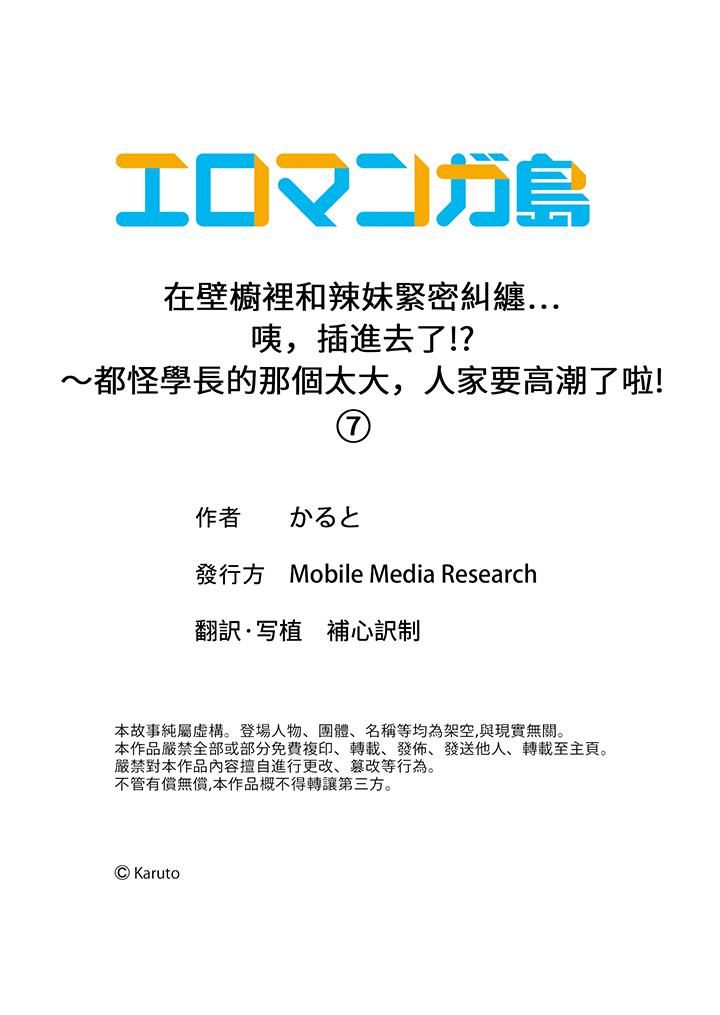 《在壁橱里和辣妹紧密纠缠…咦，插进去了！？～都怪学长的那个太大，人家要高潮了啦！》漫画 第7話