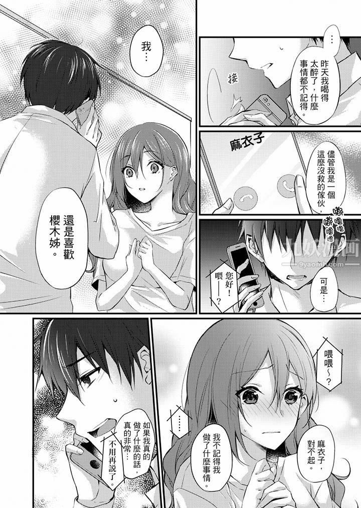 《在出差地的商務旅館住同間!～與女上司在雙人床上爛醉SEX》漫画 最終話