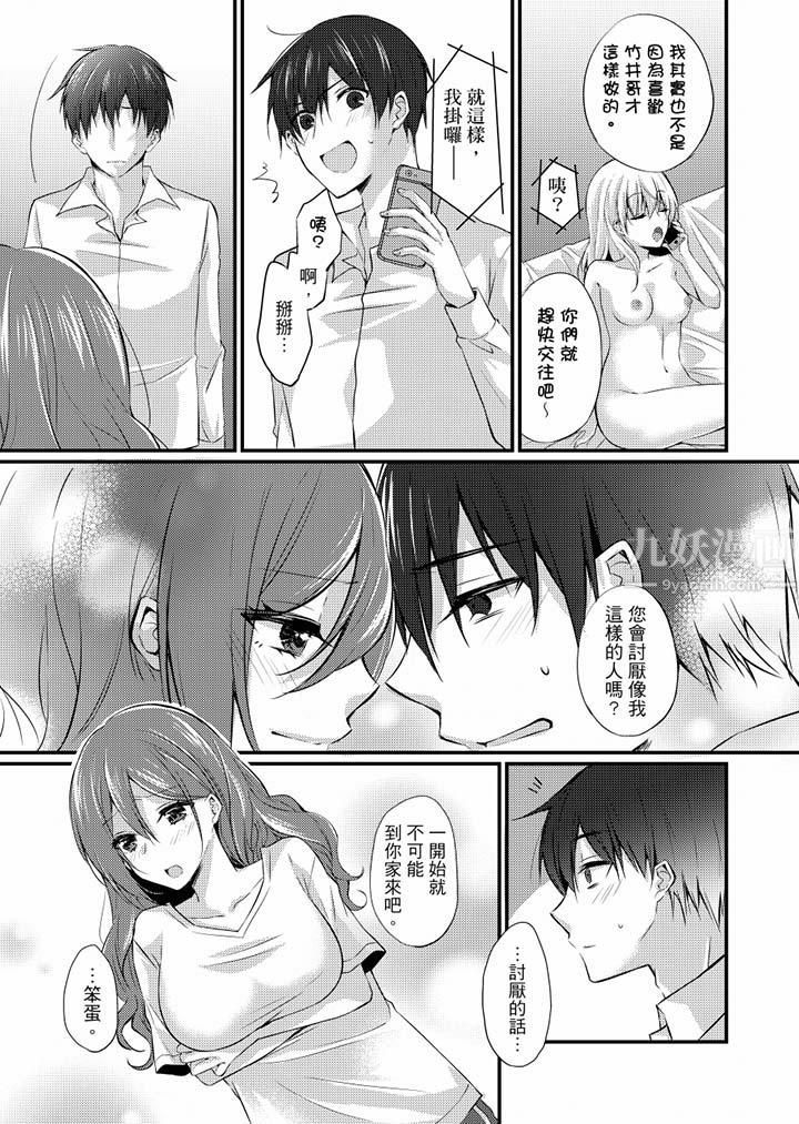 《在出差地的商務旅館住同間!～與女上司在雙人床上爛醉SEX》漫画 最終話