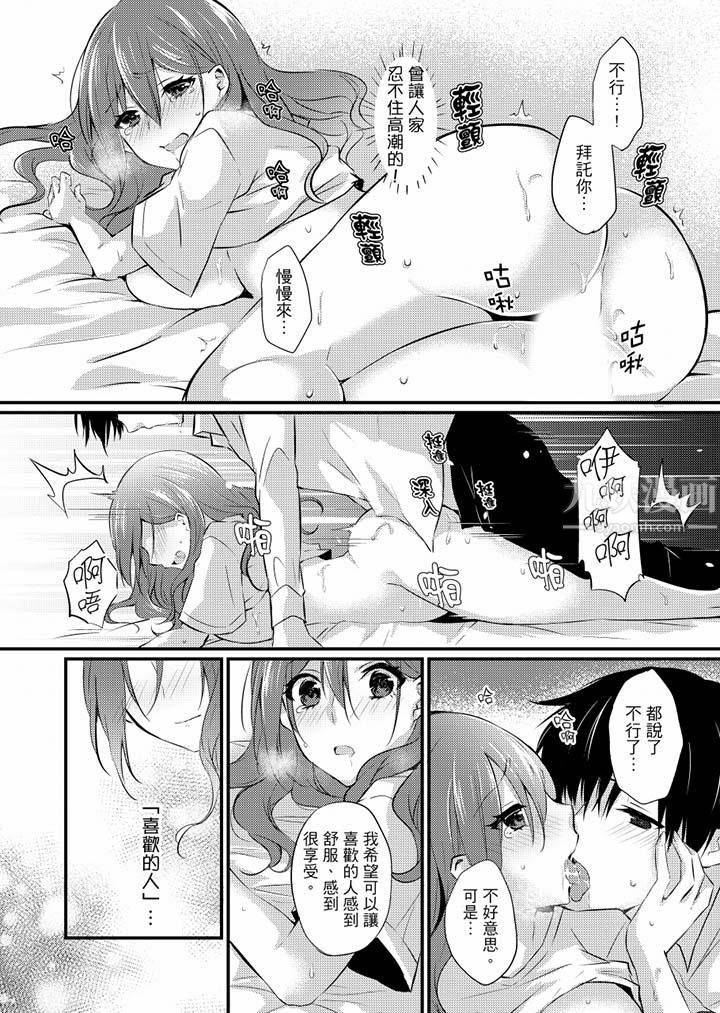 《在出差地的商務旅館住同間!～與女上司在雙人床上爛醉SEX》漫画 最終話