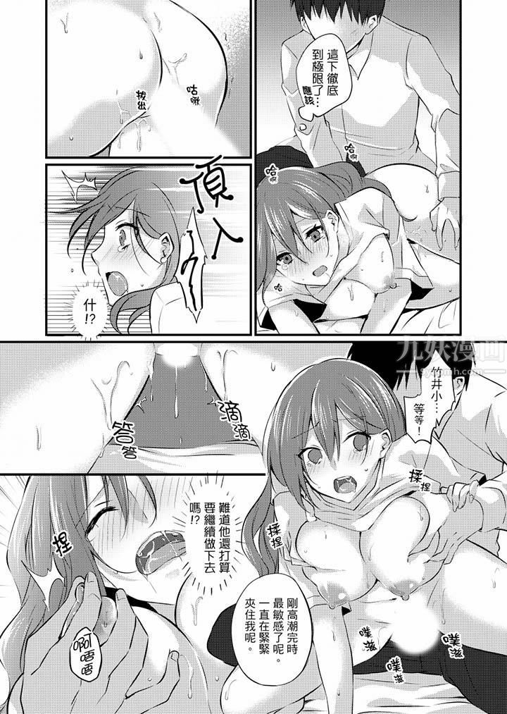 《在出差地的商務旅館住同間!～與女上司在雙人床上爛醉SEX》漫画 最終話