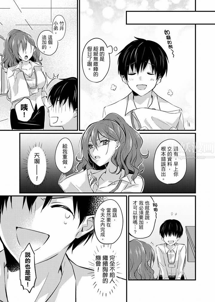 《在出差地的商務旅館住同間!～與女上司在雙人床上爛醉SEX》漫画 最終話