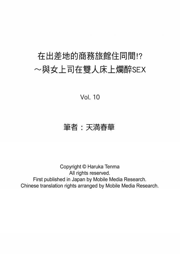 《在出差地的商務旅館住同間!～與女上司在雙人床上爛醉SEX》漫画 最終話