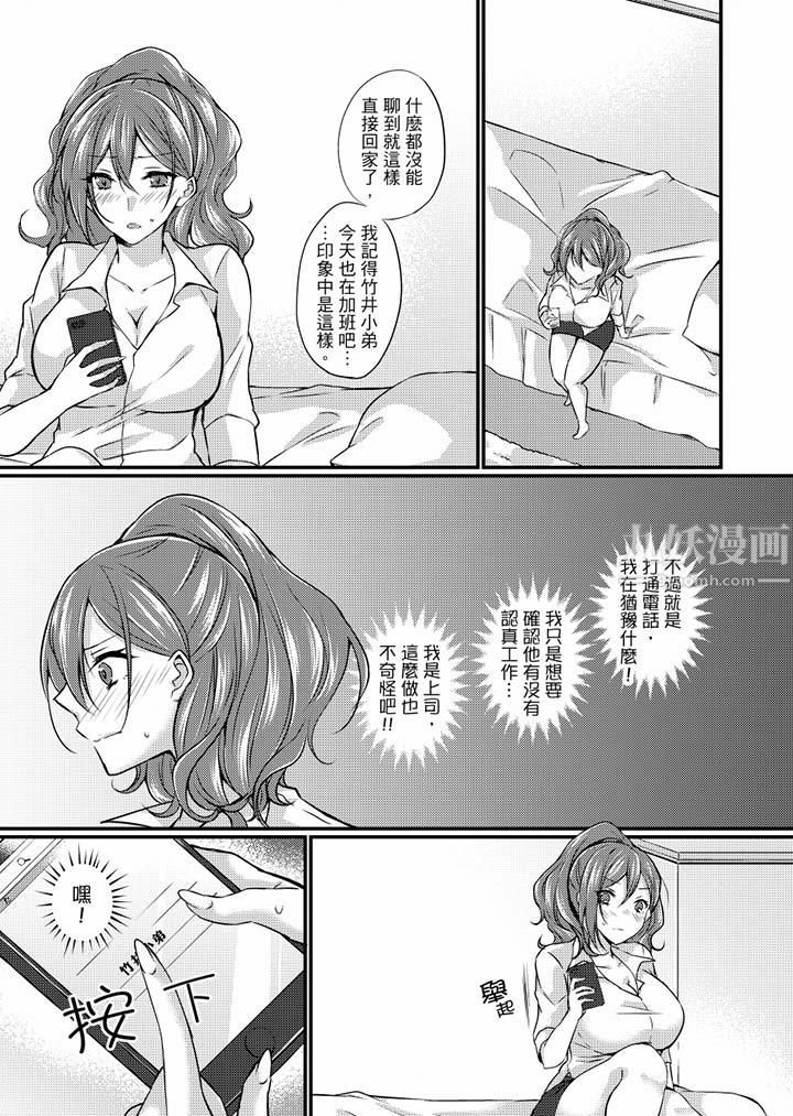 《在出差地的商務旅館住同間!～與女上司在雙人床上爛醉SEX》漫画 第7話