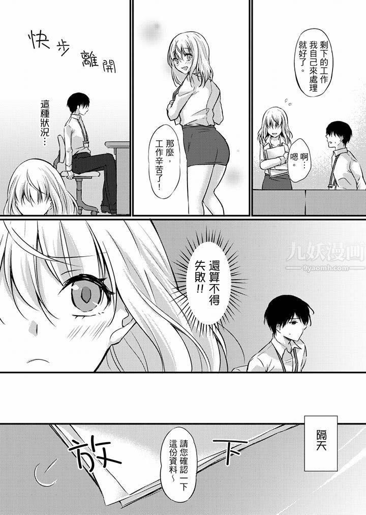 《在出差地的商務旅館住同間!～與女上司在雙人床上爛醉SEX》漫画 第7話