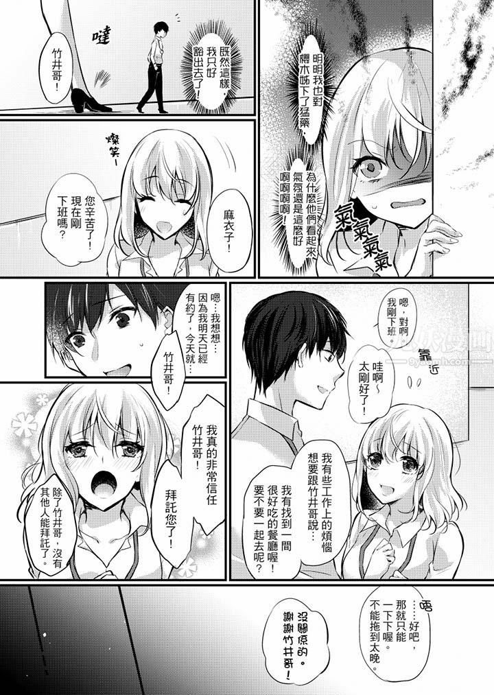 《在出差地的商務旅館住同間!～與女上司在雙人床上爛醉SEX》漫画 第8話