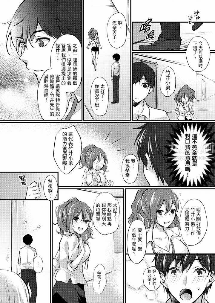 《在出差地的商務旅館住同間!～與女上司在雙人床上爛醉SEX》漫画 第8話