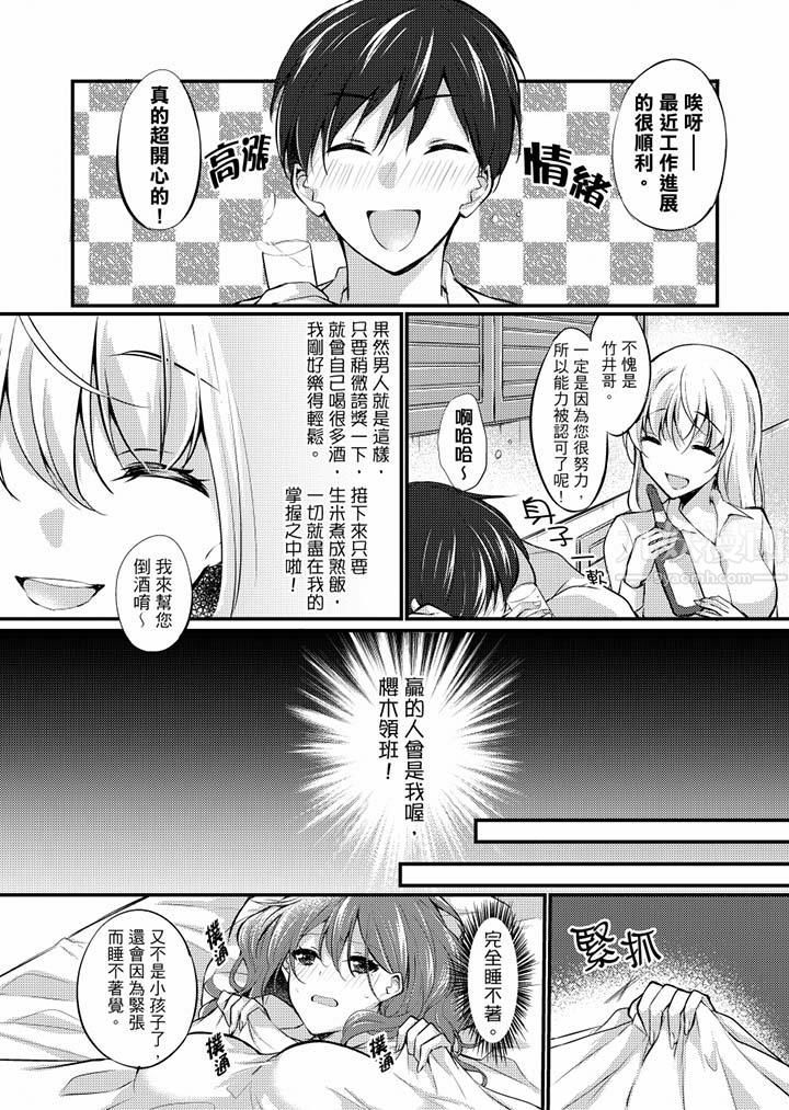 《在出差地的商務旅館住同間!～與女上司在雙人床上爛醉SEX》漫画 第8話