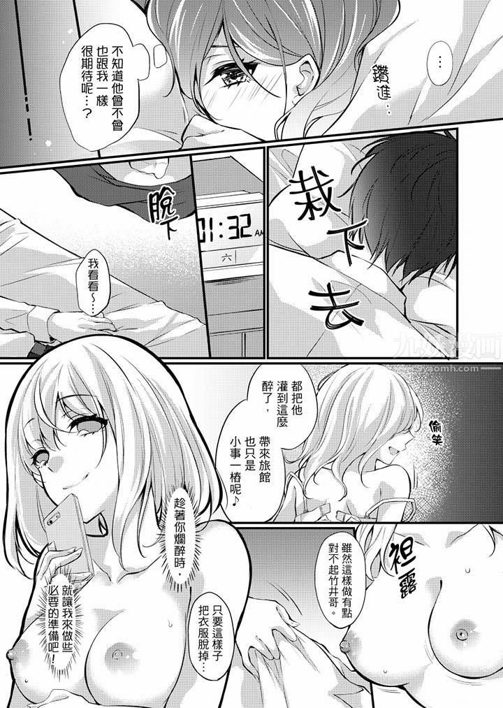 《在出差地的商務旅館住同間!～與女上司在雙人床上爛醉SEX》漫画 第8話