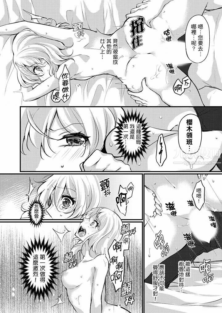 《在出差地的商務旅館住同間!～與女上司在雙人床上爛醉SEX》漫画 第8話