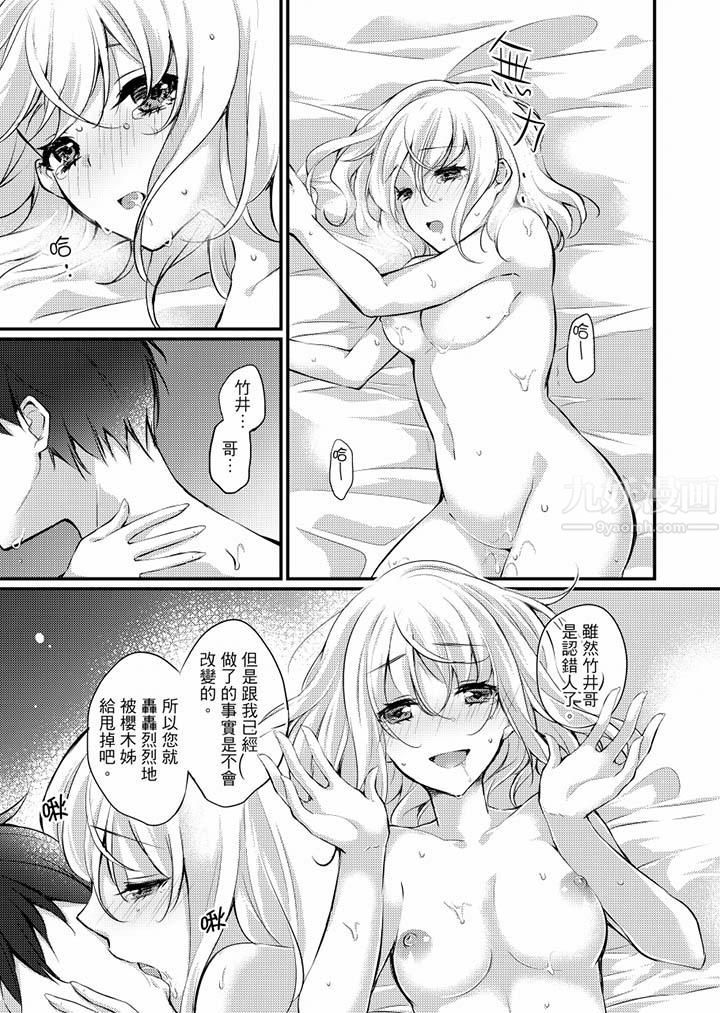 《在出差地的商務旅館住同間!～與女上司在雙人床上爛醉SEX》漫画 第9話