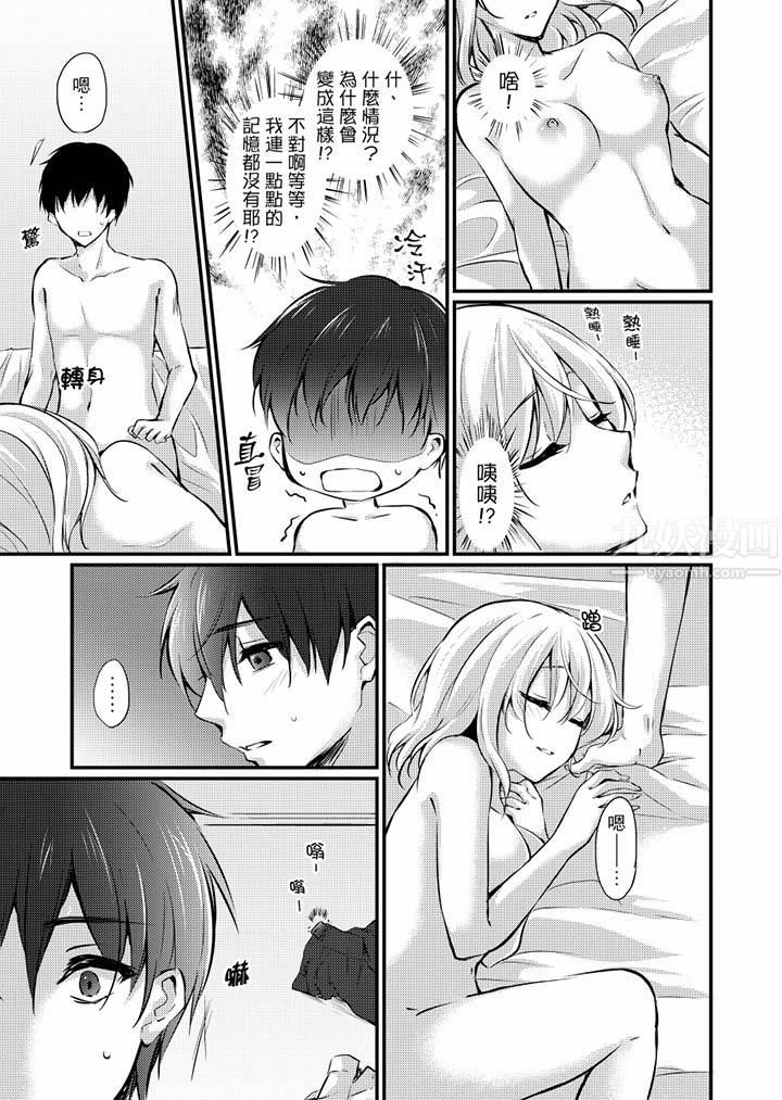 《在出差地的商務旅館住同間!～與女上司在雙人床上爛醉SEX》漫画 第9話