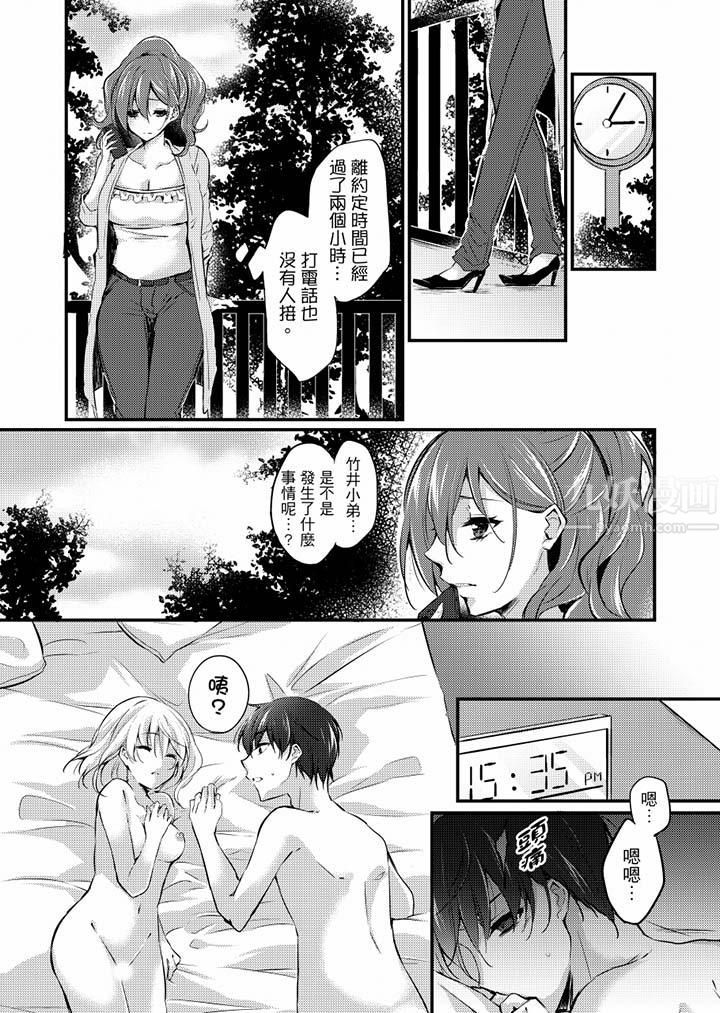 《在出差地的商務旅館住同間!～與女上司在雙人床上爛醉SEX》漫画 第9話